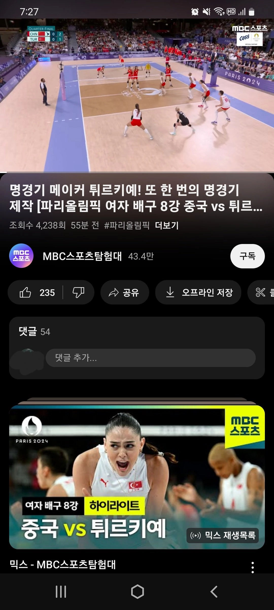 개미친 경기 여자배구 8강!!!!