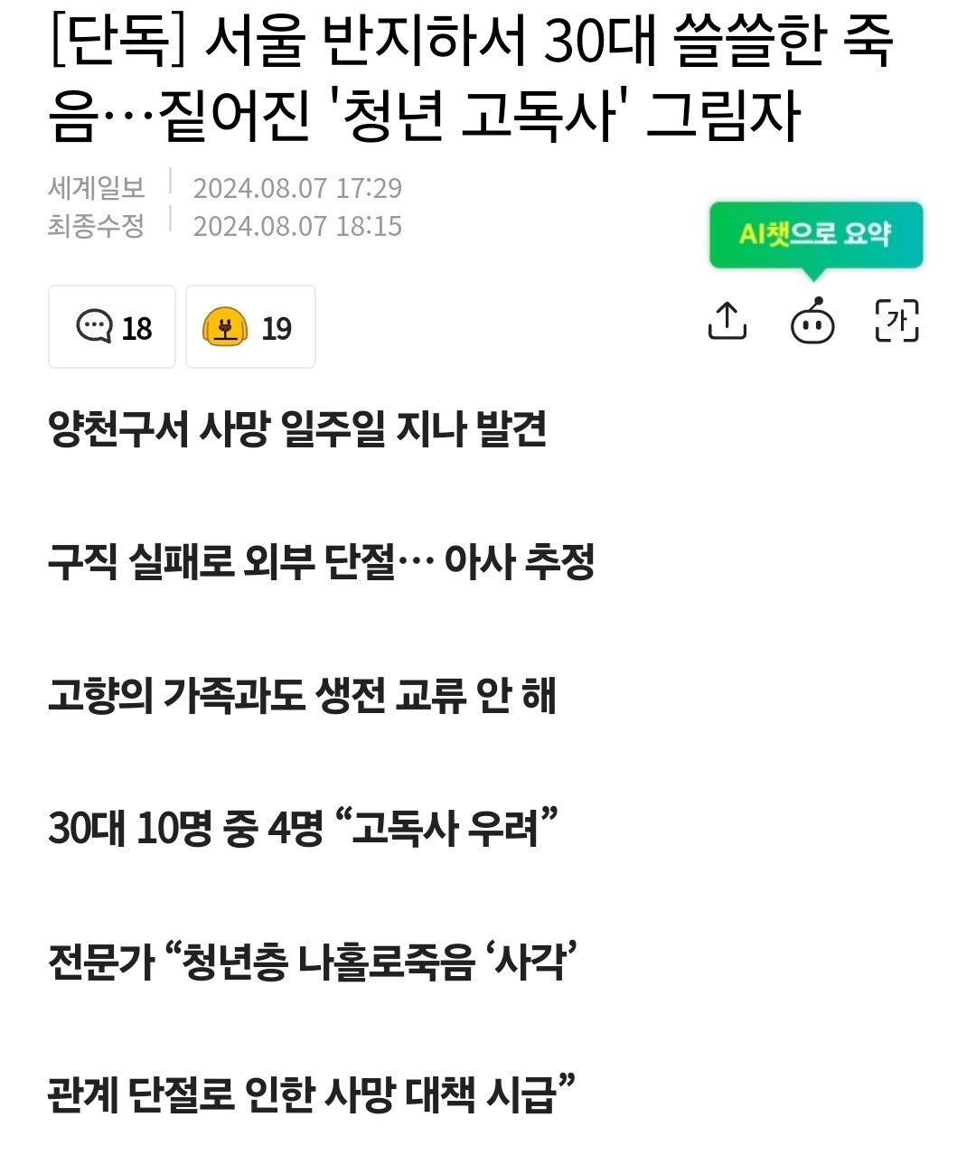 [단독] 서울 반지하서 30대 쓸쓸한 죽음…짙어진 '청년 고독사' 그림자...