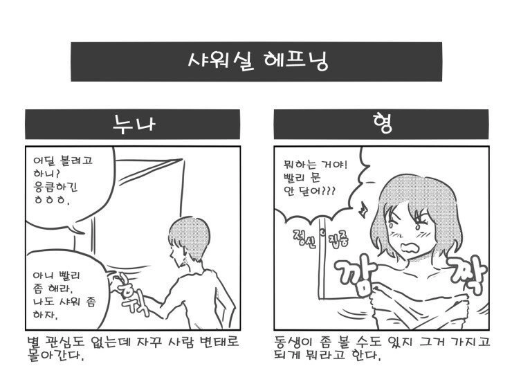 형이 누나보다 더 좋은이유.MANHWAㅋ