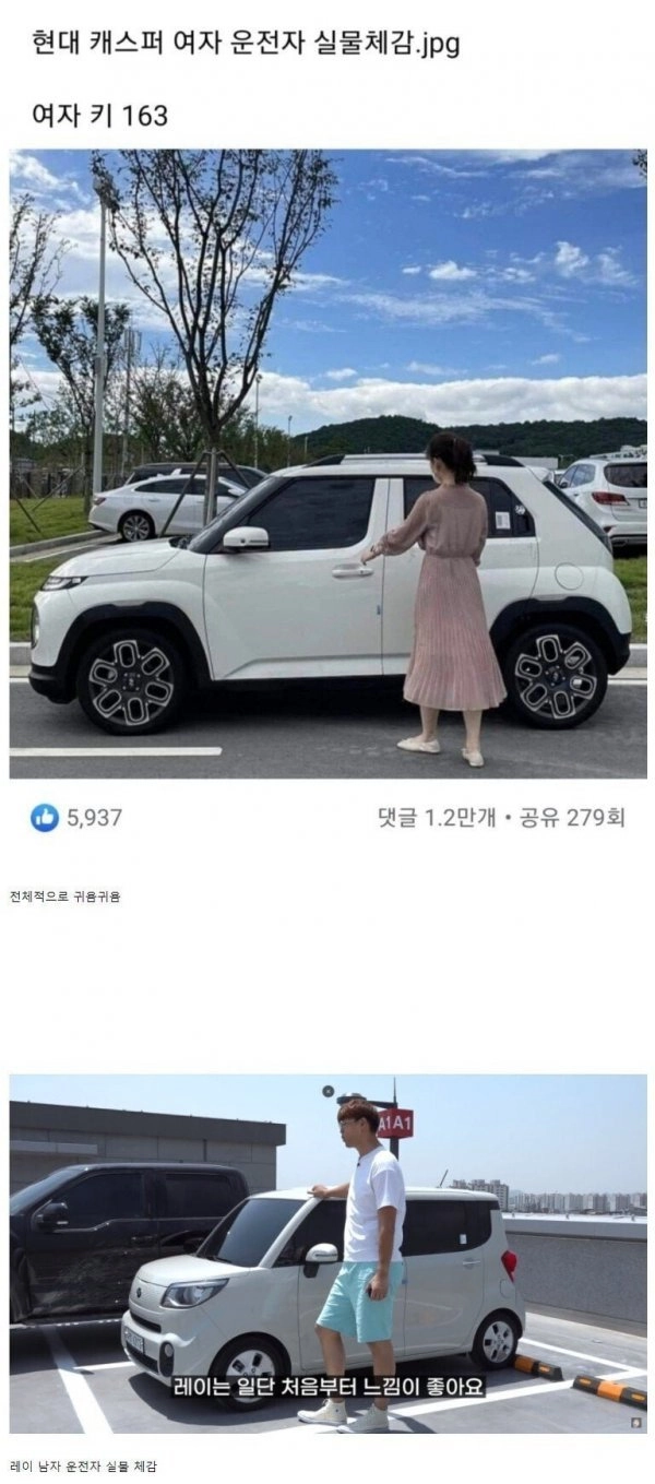 남녀에 따른 자동차 실물체감 차이ㅋ