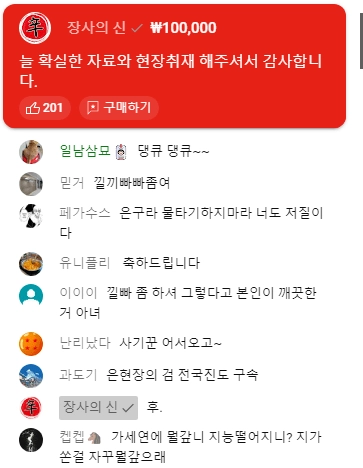 장사의신 진짜 최신근황...