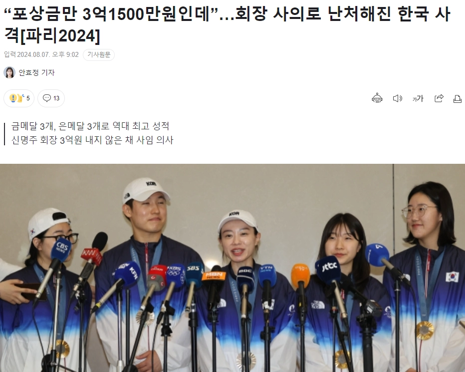 “포상금만 3억1500만원인데”…회장 사의로 난처해진 한국 사격...