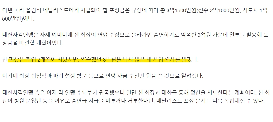 “포상금만 3억1500만원인데”…회장 사의로 난처해진 한국 사격...