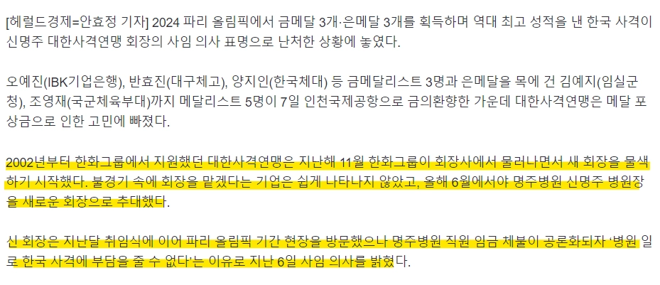 “포상금만 3억1500만원인데”…회장 사의로 난처해진 한국 사격...