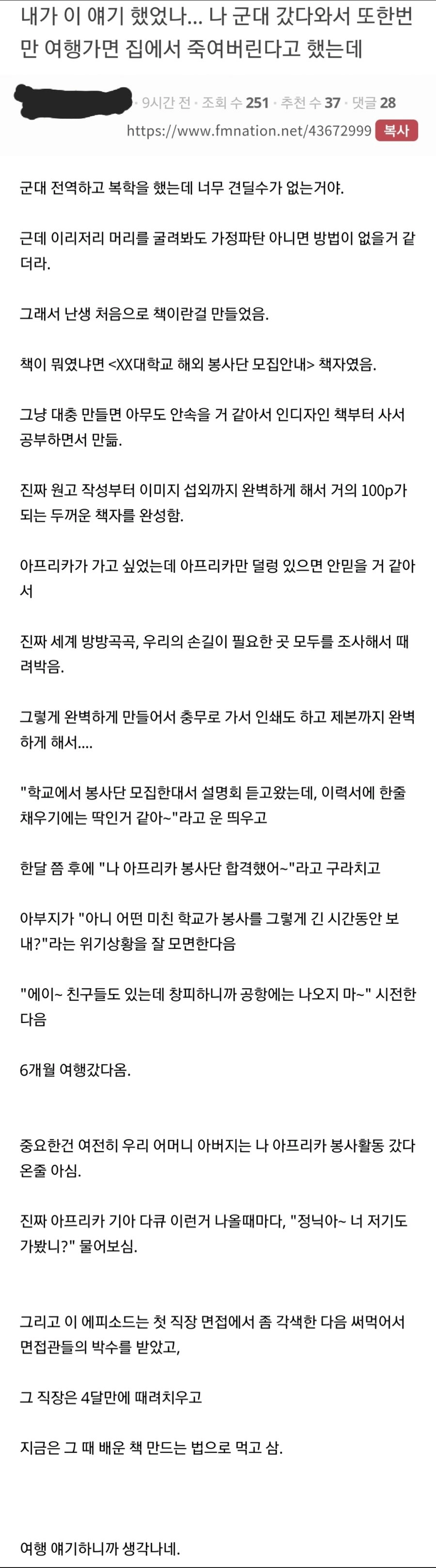 여행가면 집에서 죽여버린다고 했어ㅋ