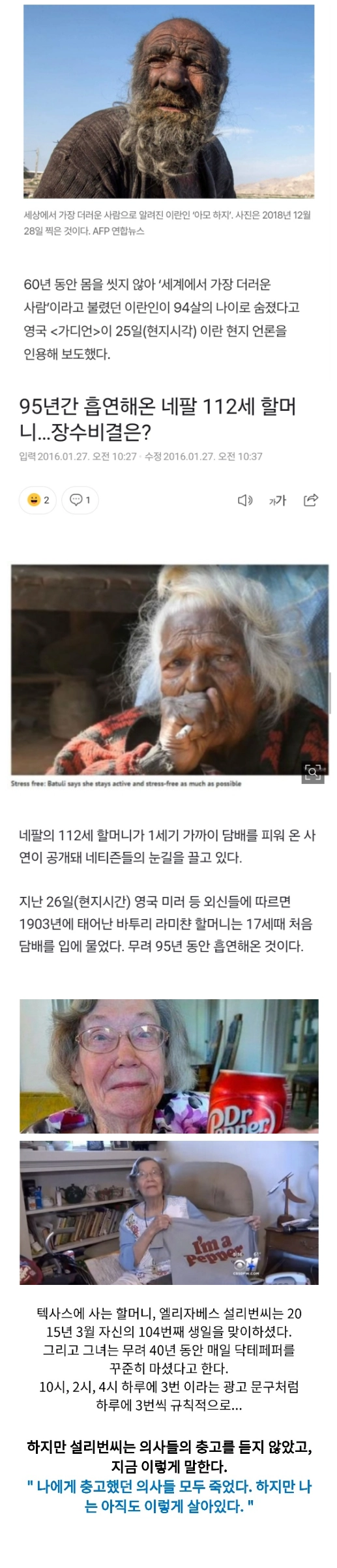 수명은 타고나는게 99% 인 이유ㄷㄷ