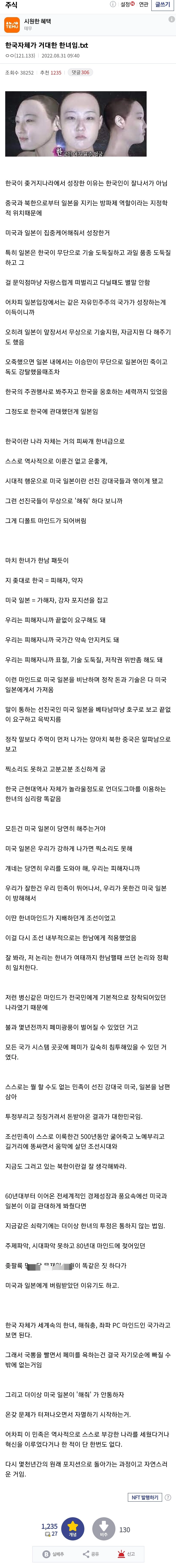 펨코에서 많이쓰는 '나거한'의 유래...