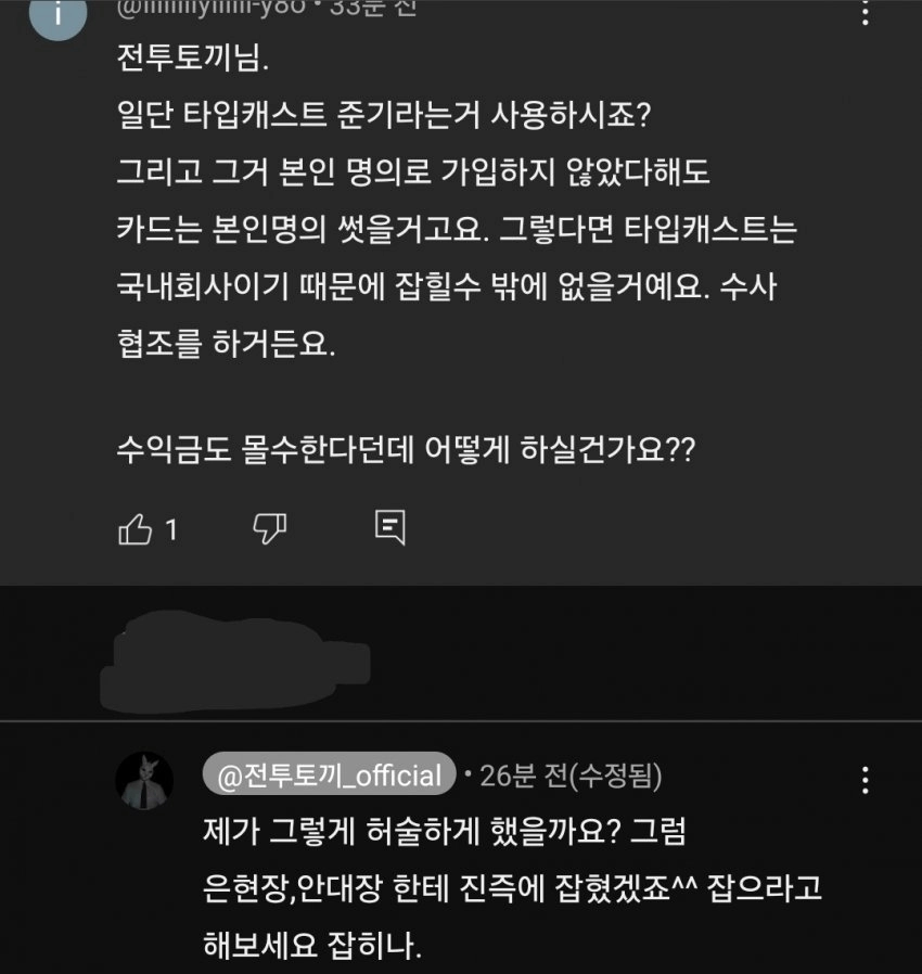 수사기관이 사적제재 유튜버 '전투토끼'를 목숨걸고 잡은 EU