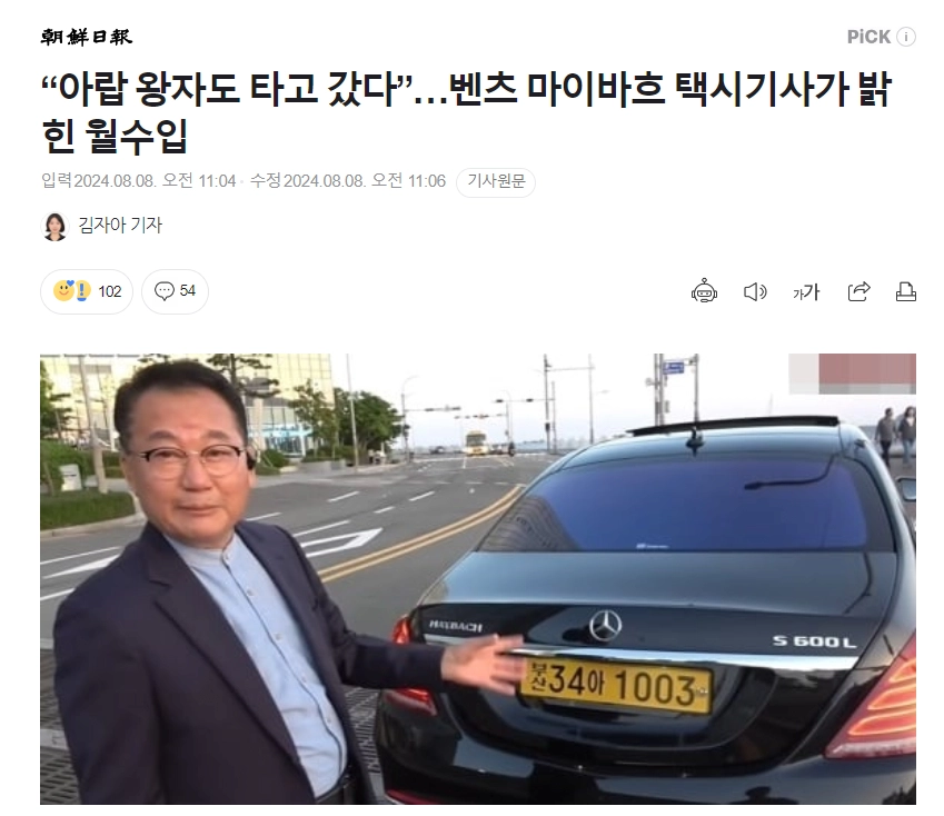 “아랍 왕자도 타고 갔다”…벤츠 마이바흐 택시기사가 밝힌 월수입ㄷㄷㄷ