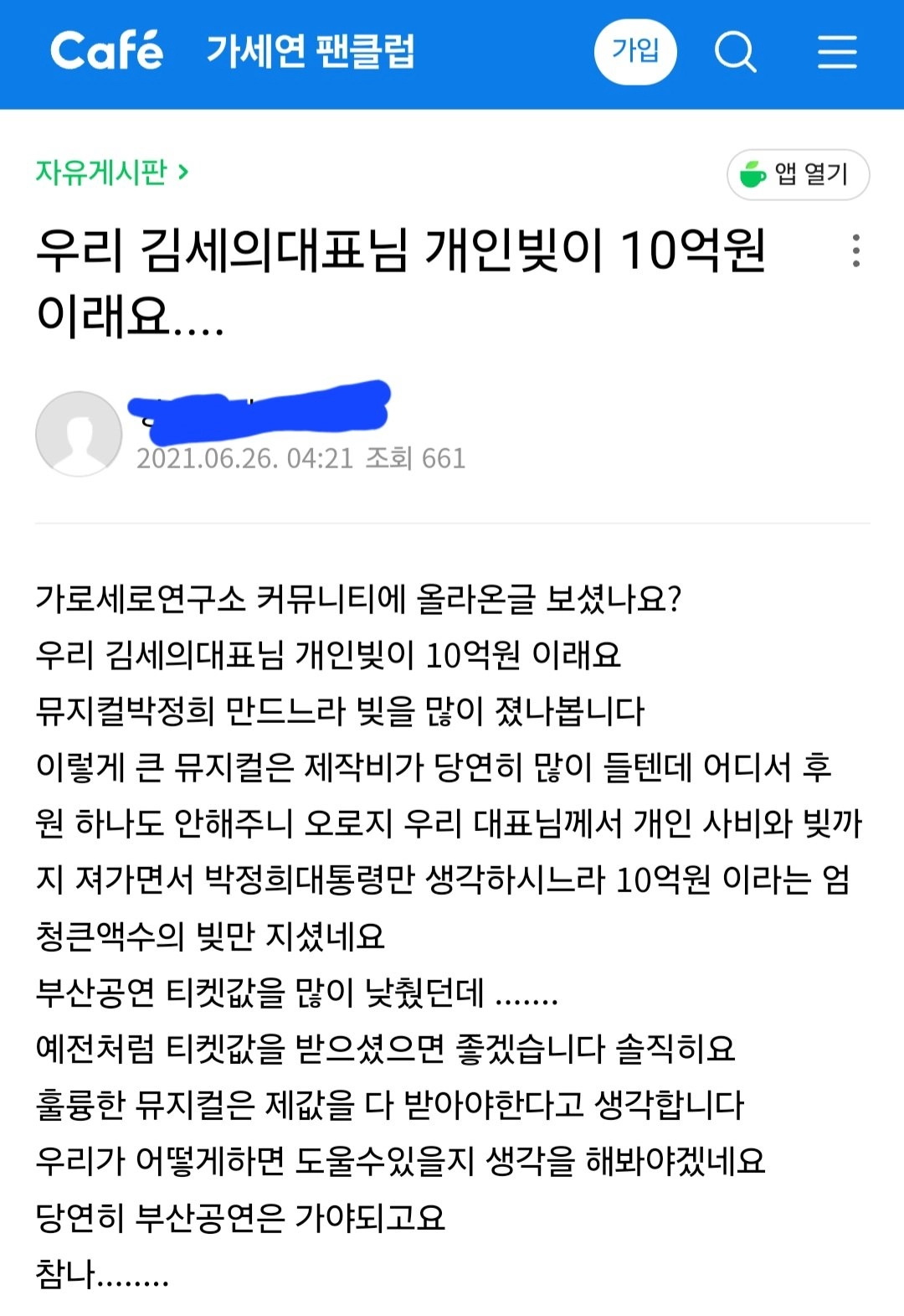 김세의가 돈 구하러 다닌 이유?