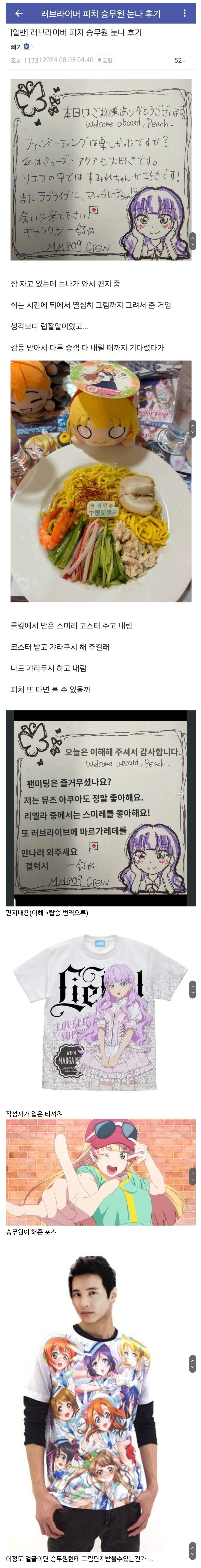 십덕이 비행기 탔다가 승무원한테 쪽지받음ㅋㅋㅋ