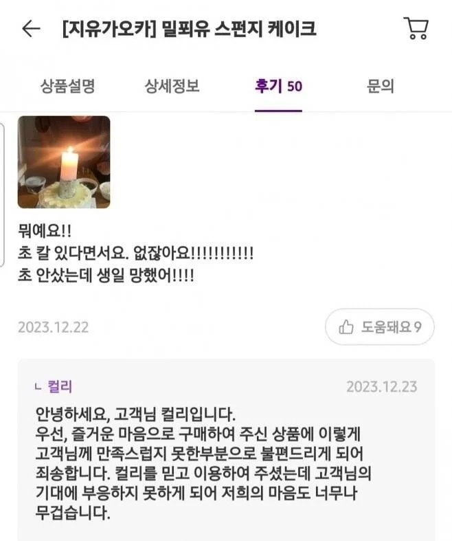 상품 누락으로 후기에 화내는 손님ㅋㅋ