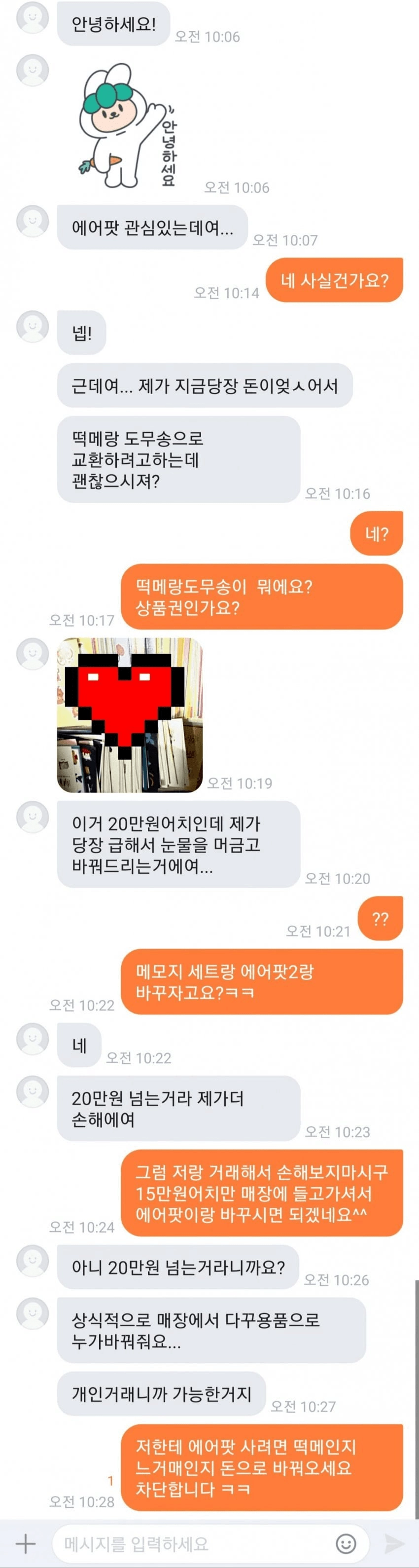 당근마켓 새로운 교환법