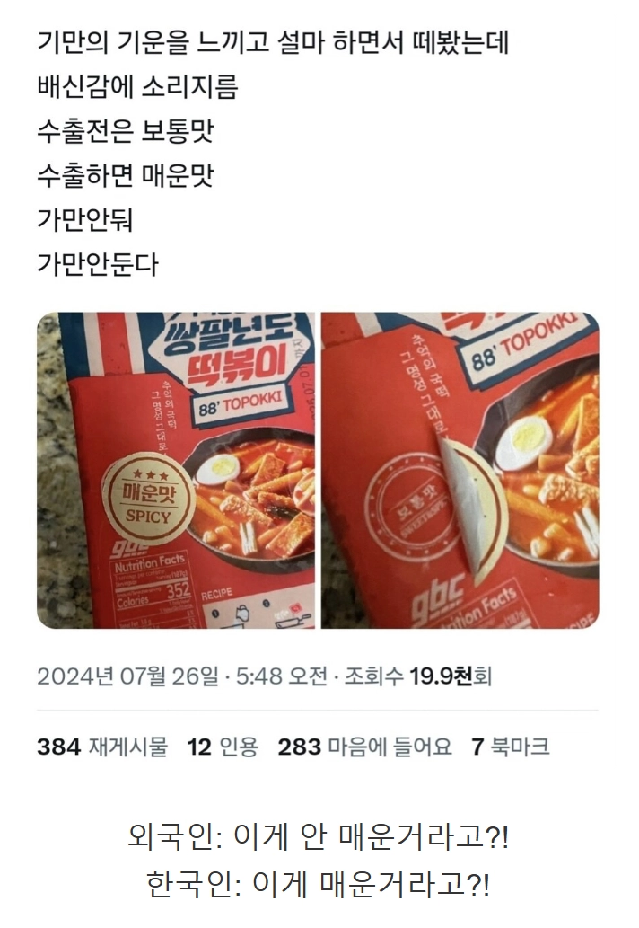 외국에서 떡볶이 샀는데 배신감