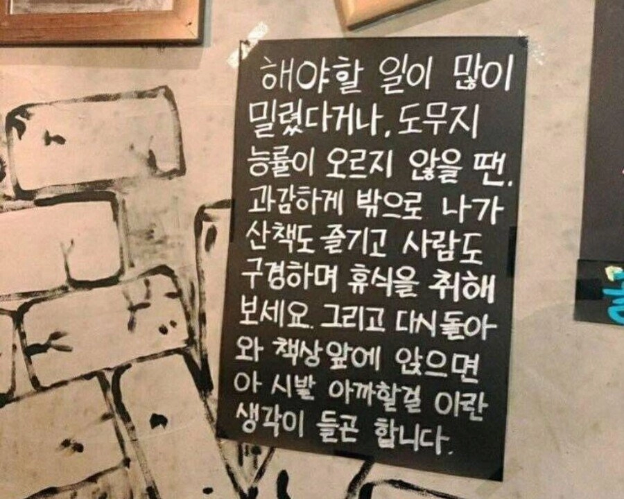 어느 카페에 적힌 해야할 일이 밀렸을때 조언.....