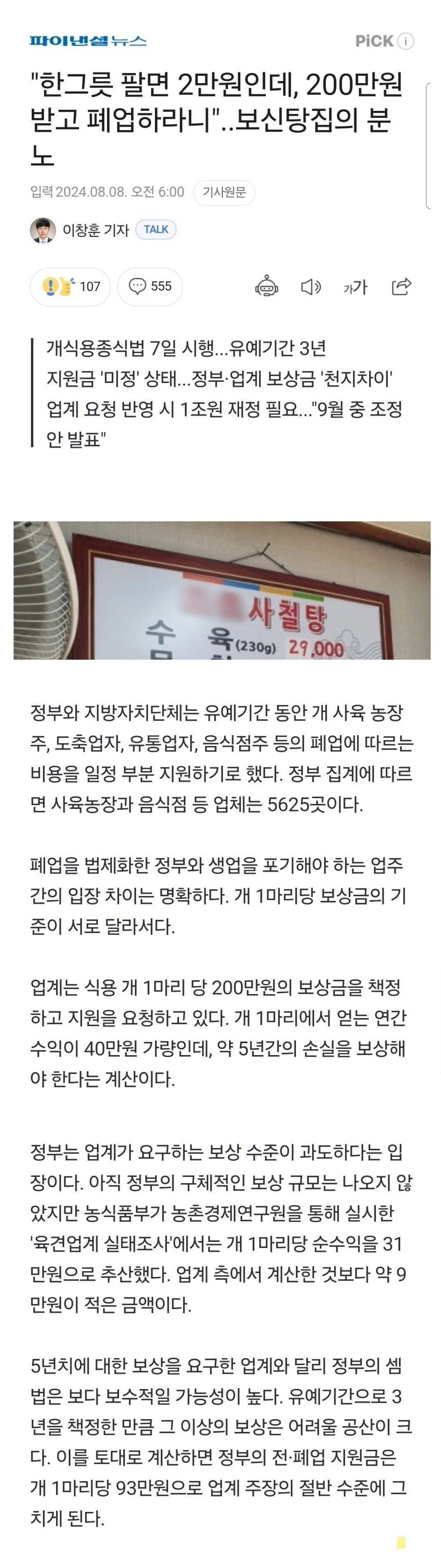 개 장수들 '두 당 200만원씩 달라'