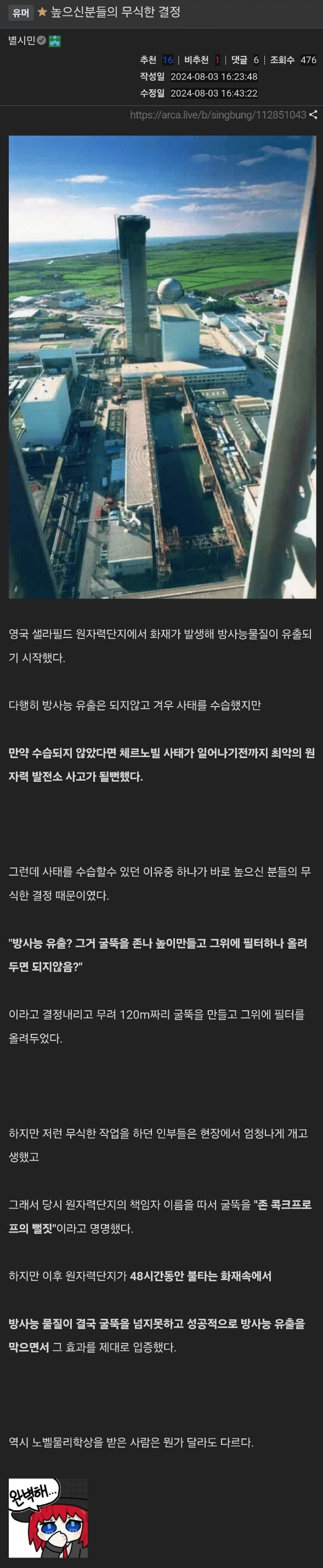 방사능 유출을 무식한 방법으로 해결책..