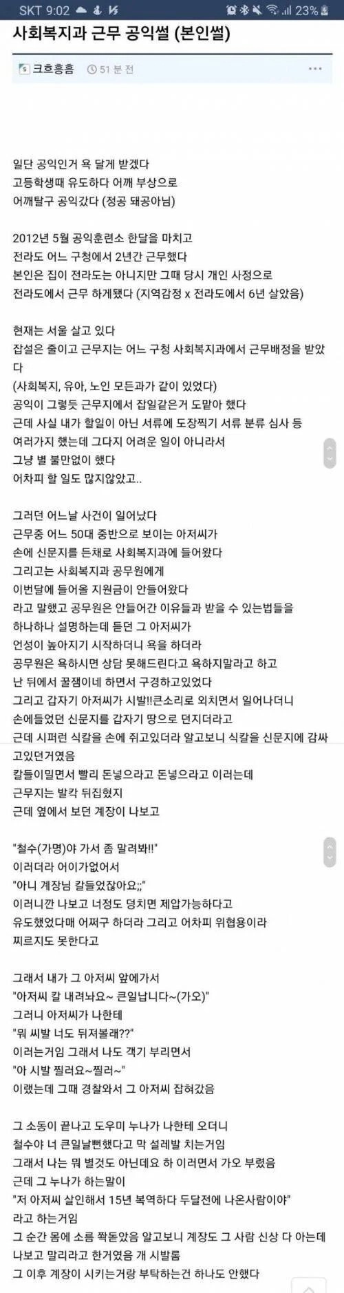 사람도 봐 가면서 건드려야하는 이유ㅡㅡ