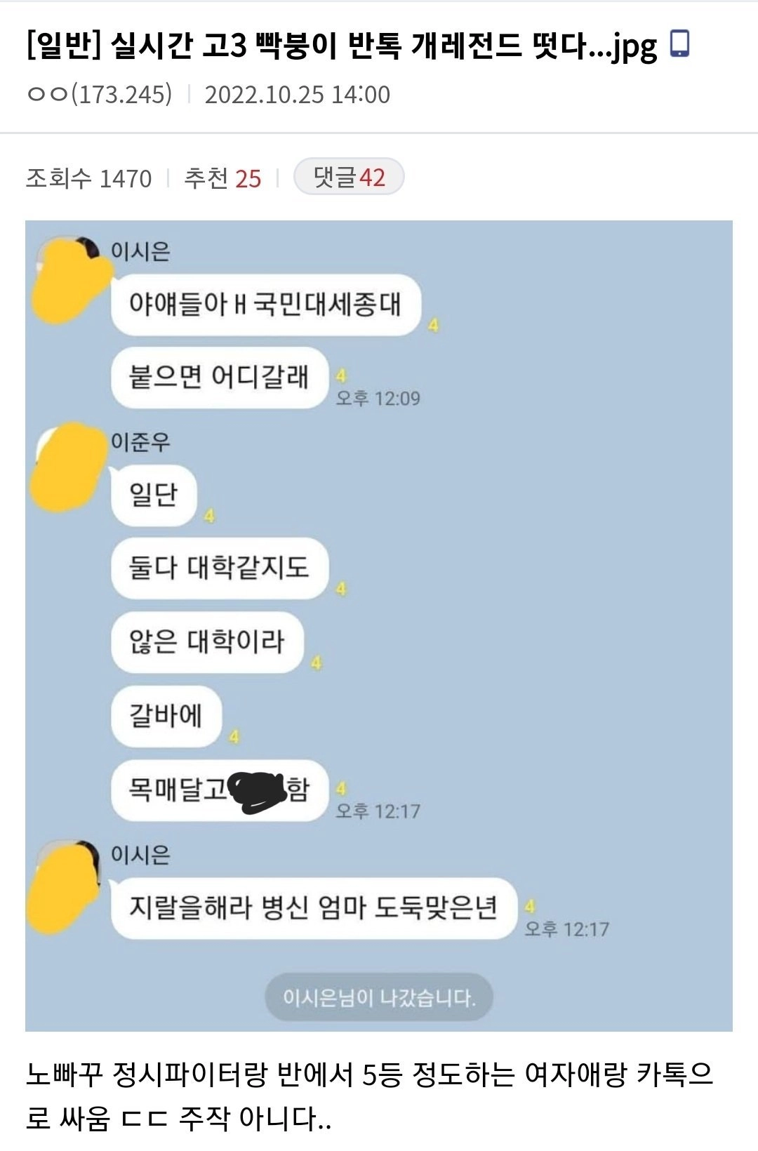 고3 반톡 개 싸움ㅋㅋ