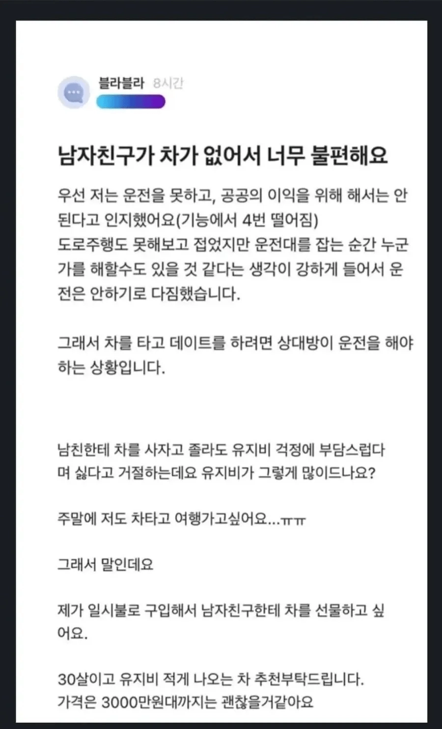 남자친구가 차가 없어서 너무 불편ㅜㅜ