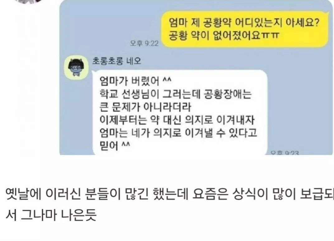 무지한 엄마의  만행