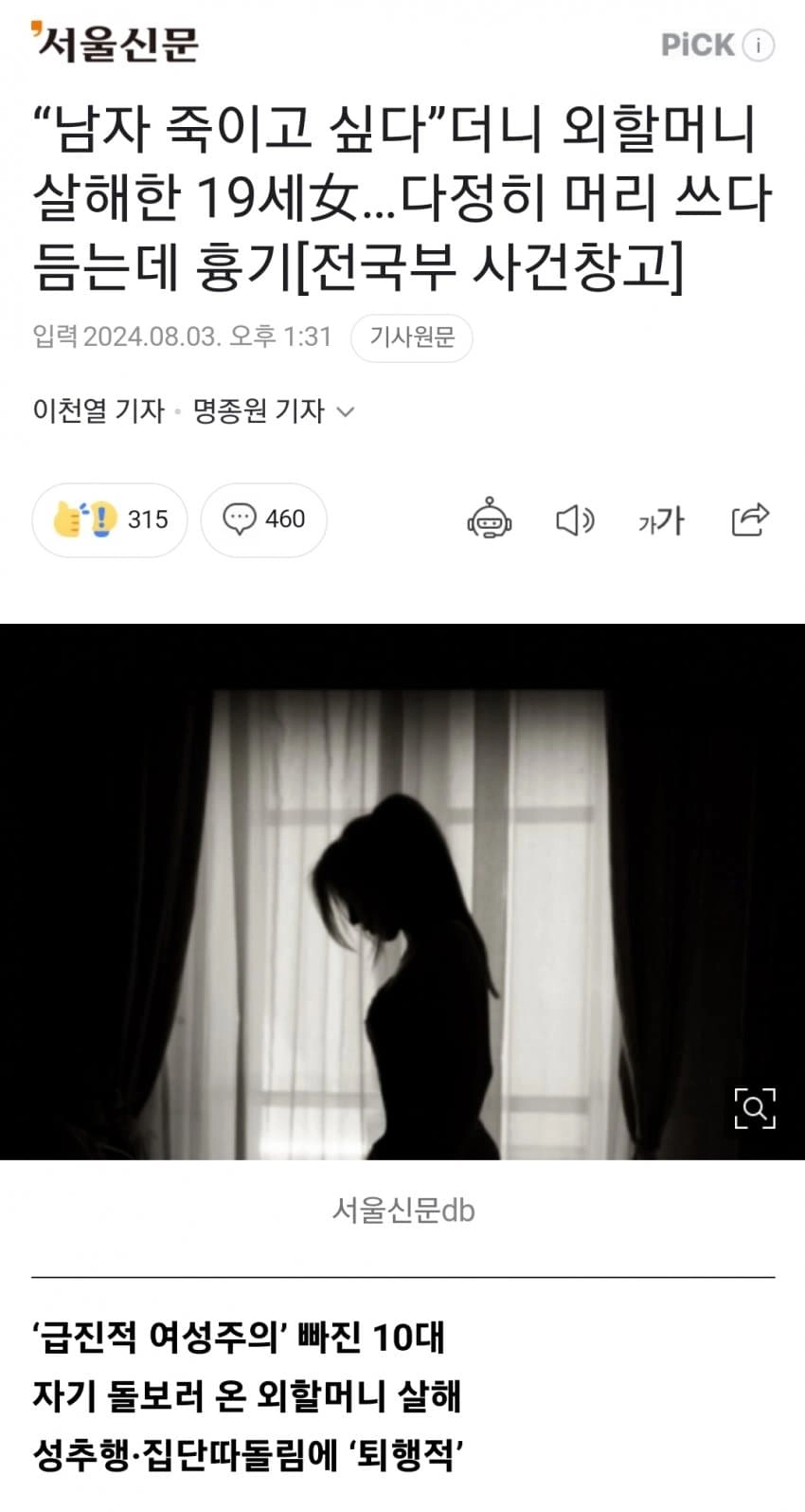 외할머니를 살해한 19세 여자....