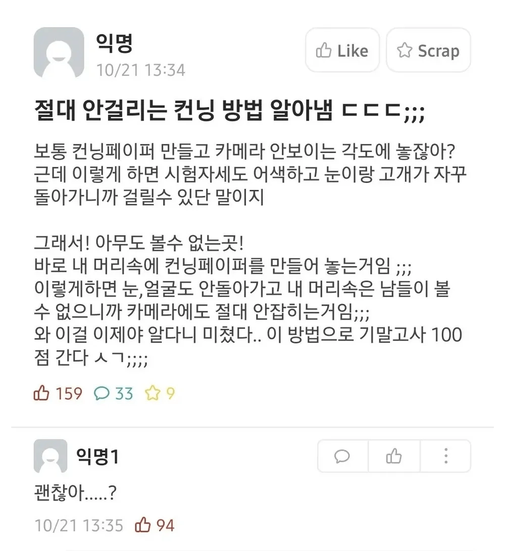 신개념 치팅!!