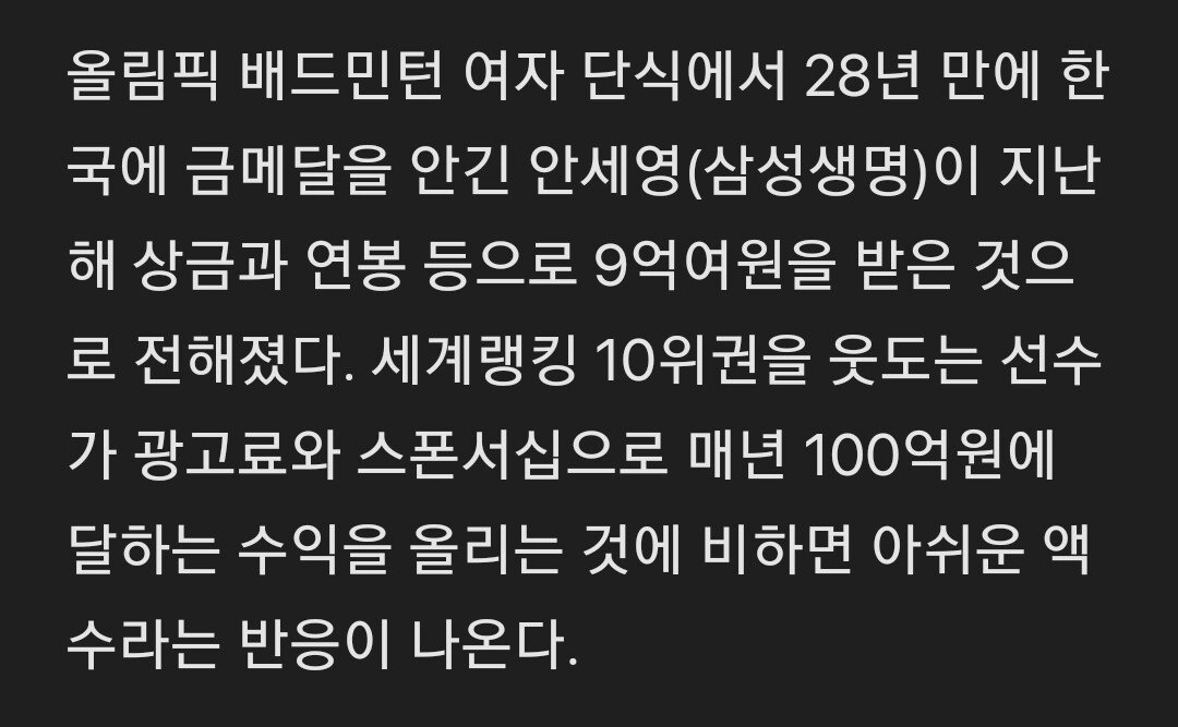 세계 1위' 안세영 9억 벌 때…13위 선수는 97억 벌었다ㄷㄷㄷ