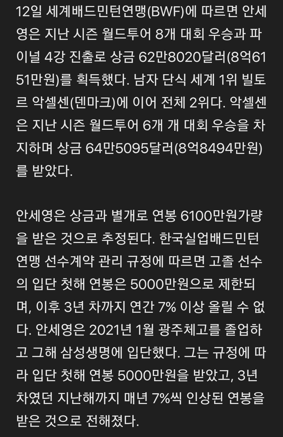 세계 1위' 안세영 9억 벌 때…13위 선수는 97억 벌었다ㄷㄷㄷ