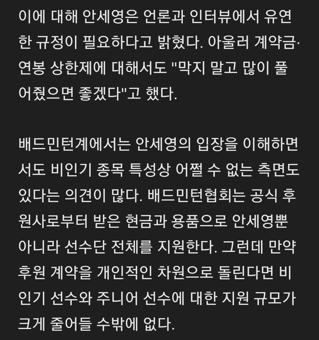 세계 1위' 안세영 9억 벌 때…13위 선수는 97억 벌었다ㄷㄷㄷ