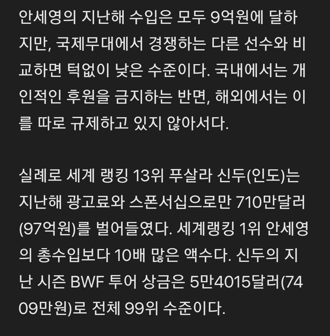 세계 1위' 안세영 9억 벌 때…13위 선수는 97억 벌었다ㄷㄷㄷ