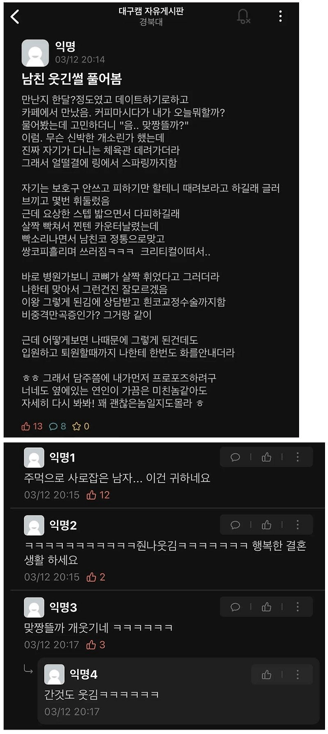 남친을 쌍코피 터뜨리고 코 수술까지 받게한 여자ㅎㅎ