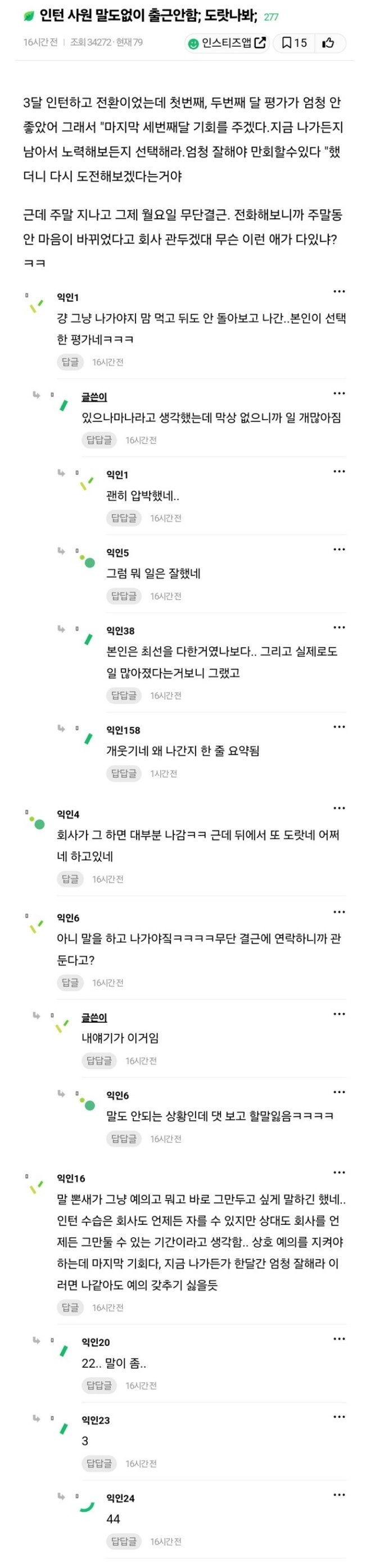 인턴 사원 말도없이 출근 안함ㅋㅋㅋㅋ