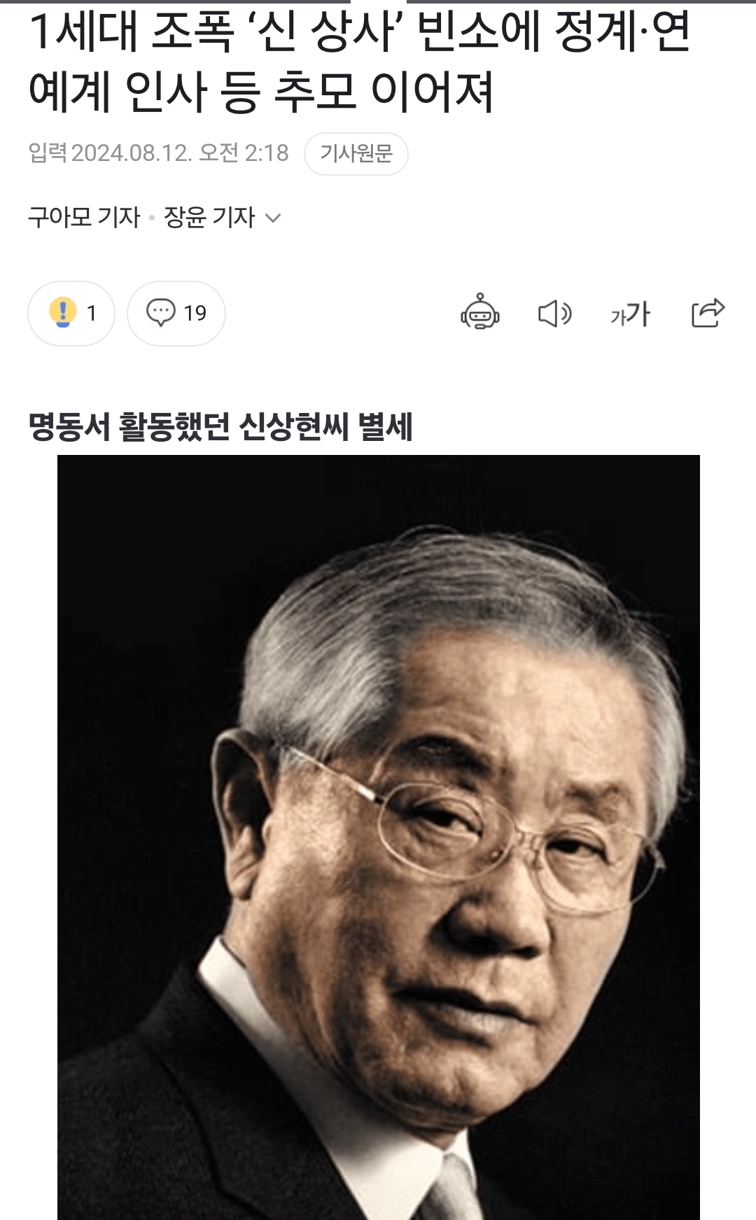 1세대 조폭 ‘신 상사’ 빈소에 정계·연예계 인사 등 추모 이어져.....