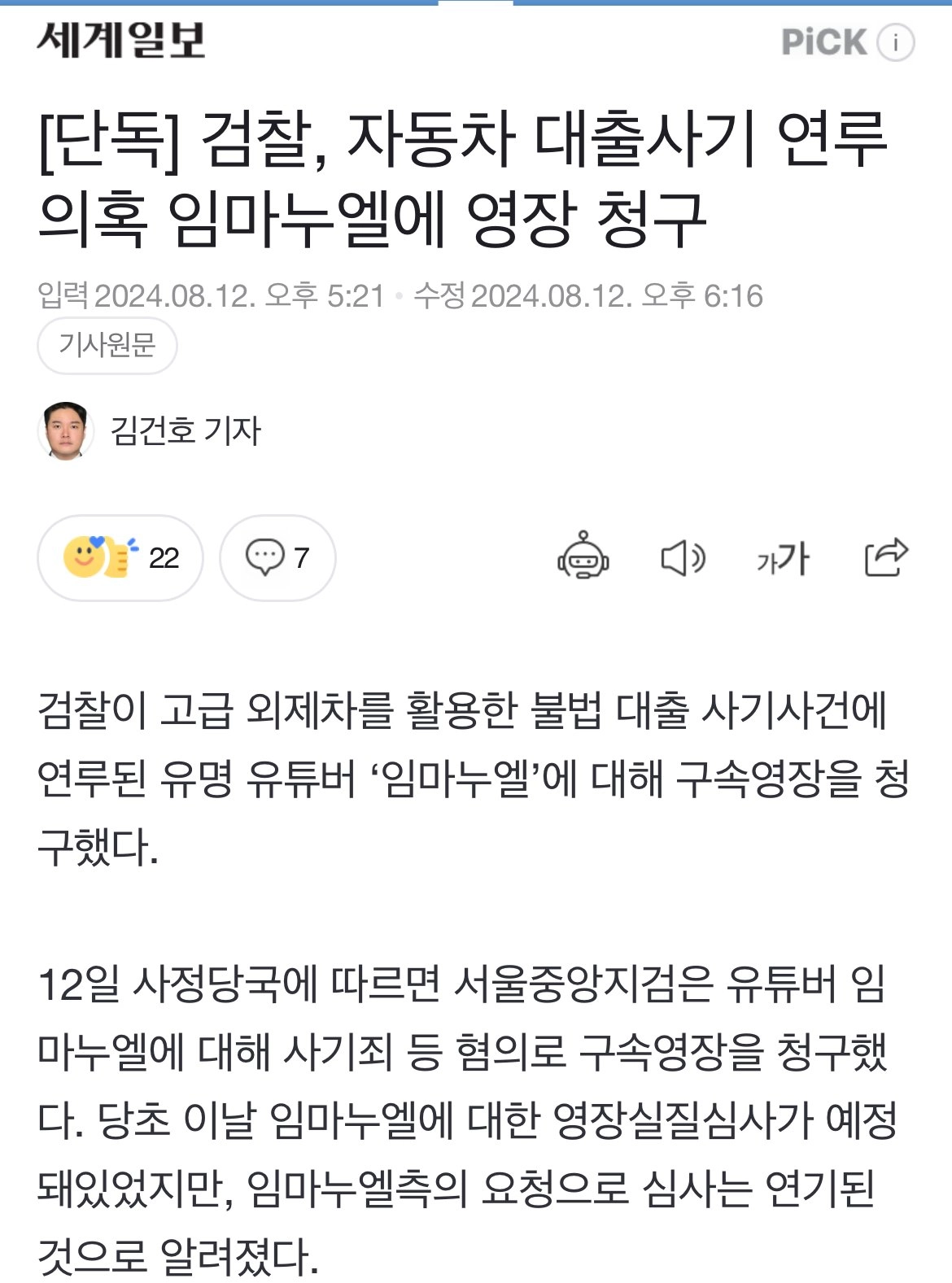 검찰 자동차 대출사기 연루의혹 유튜버 임마누엘 구속영장청구...