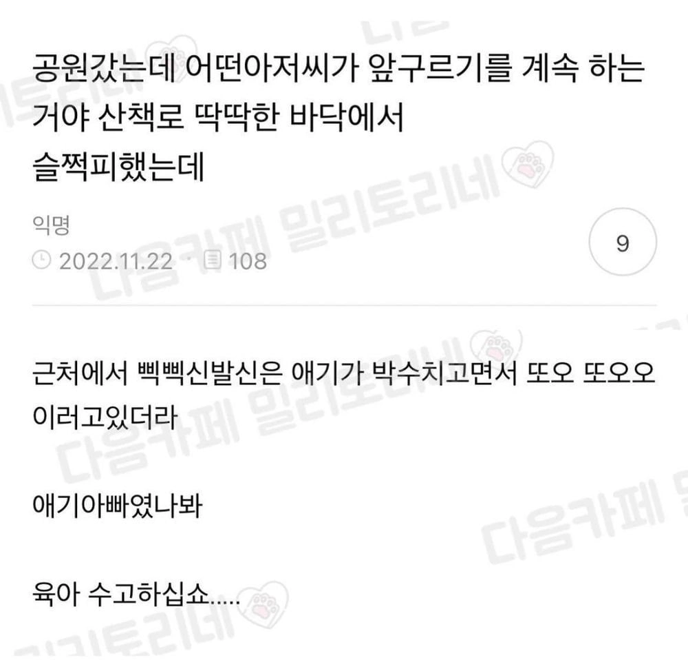 공원에서 발견된 이상한 아저씨ㅋㅋ