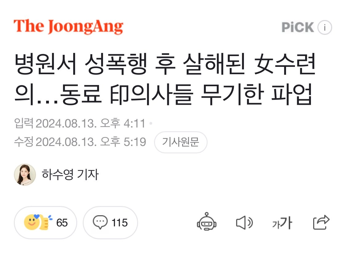 인도) 병원서 성폭행 후 살해된 여의사, 무기한 파업ㄷㄷ