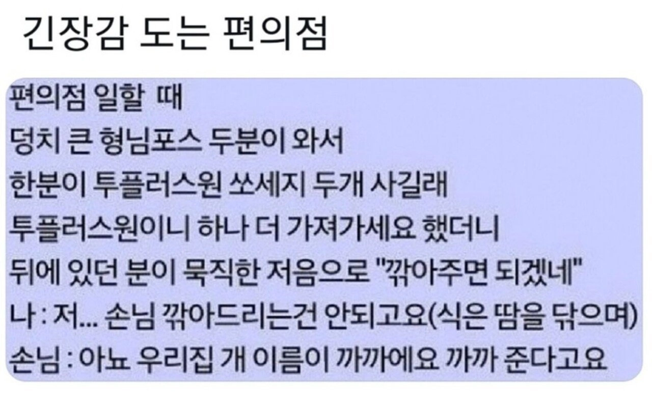 긴장감이 감도는 편의점!!!!