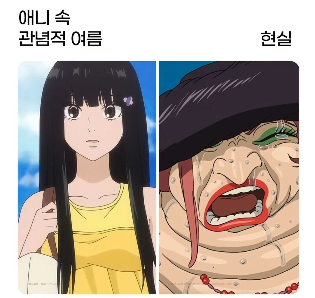 여름이었다 vs 씨이ㅣㅣ발여름ㅋㅋ