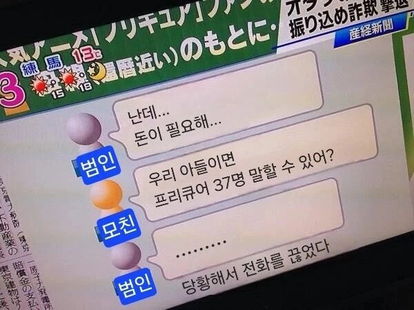 보이스피싱범에 대처하는 엄마ㅎㅎ