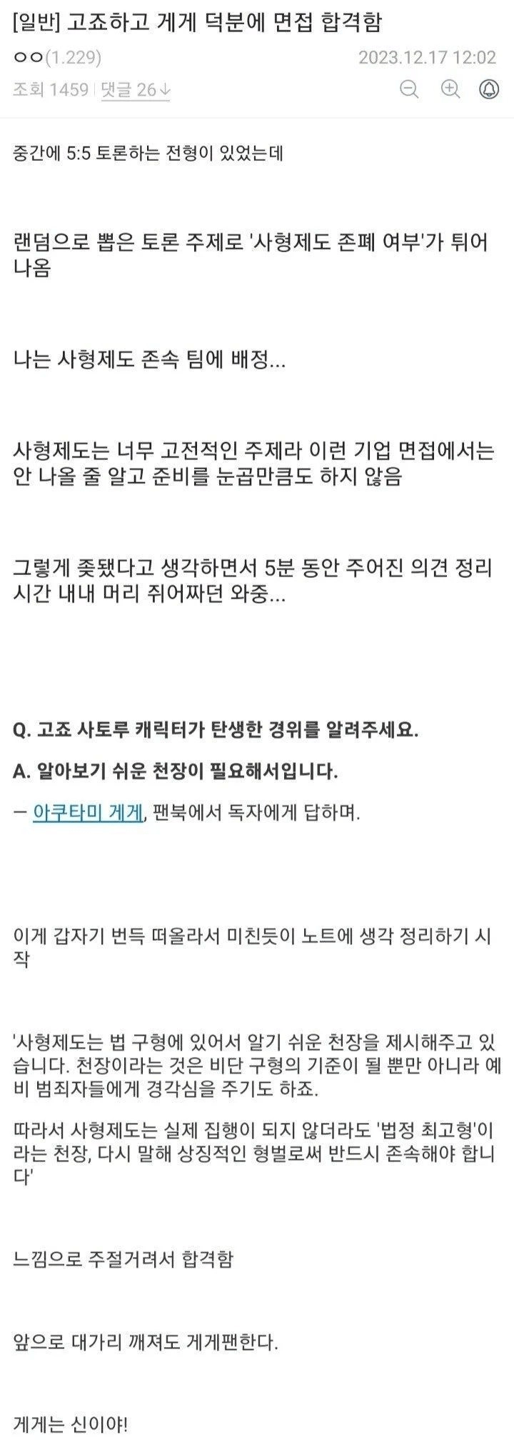 면접도 최강인 고죠 사토루!!