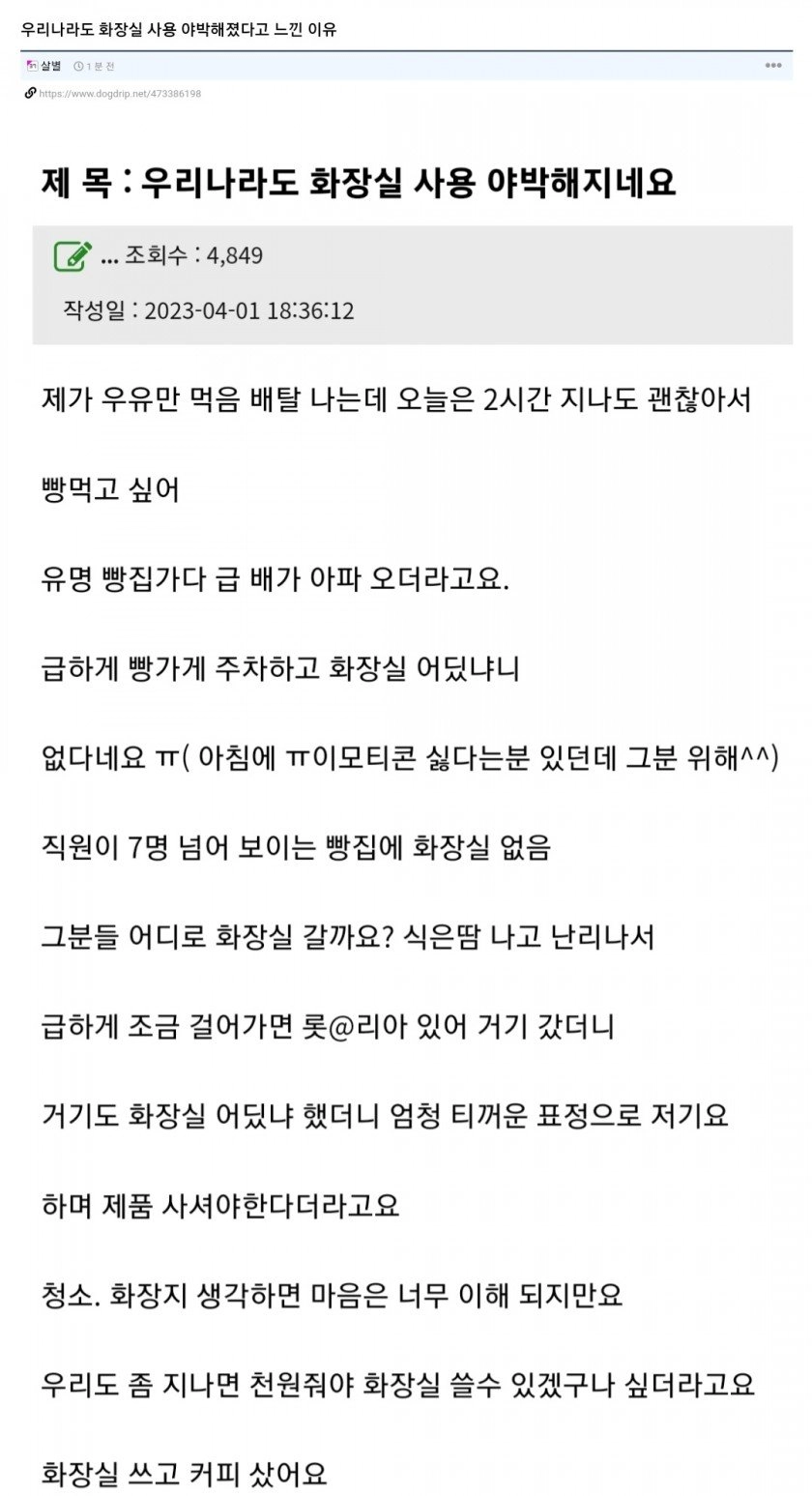 가게에서 화장실 개방하게 만드는 방법ㅋㅋㅋ