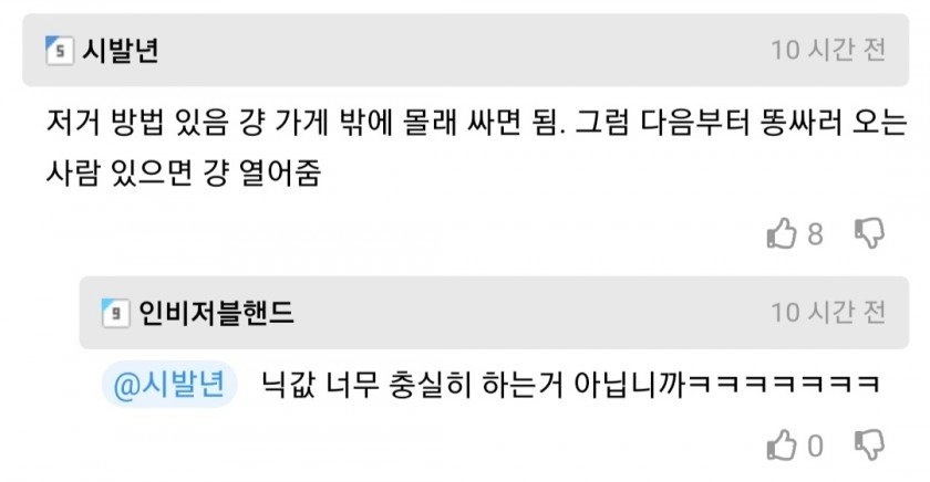 가게에서 화장실 개방하게 만드는 방법ㅋㅋㅋ