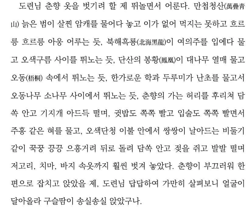 조금 야한 춘향전 성관계 묘사ㅎㅎ