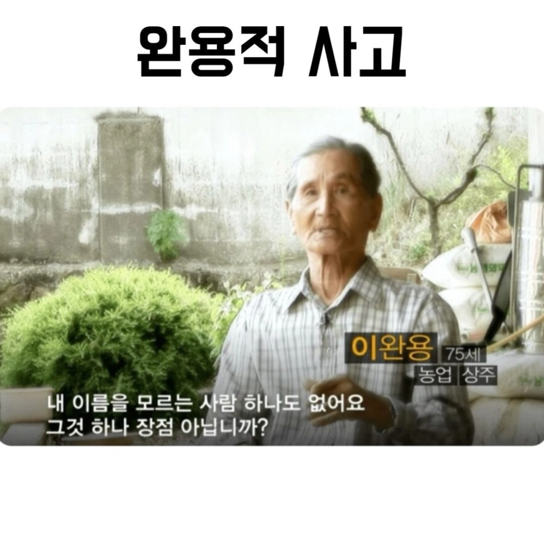 원영적 사고가 아닌 완용적 사고.....