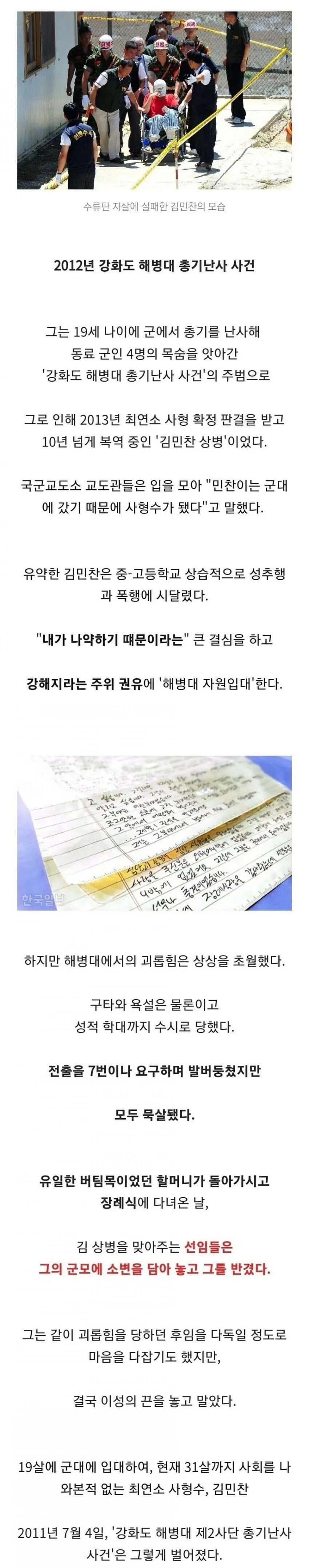 최연소 사형수 해병대원ㄷㄷ