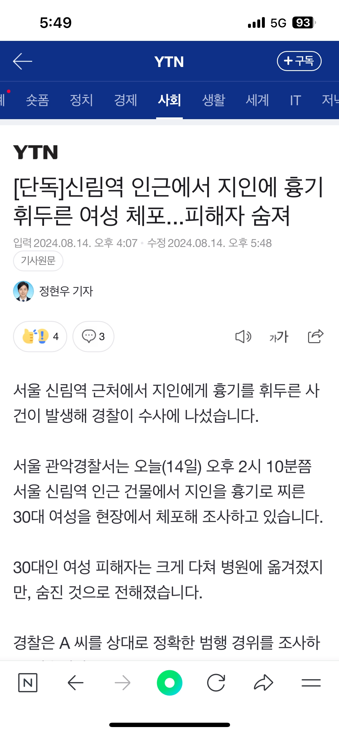 신림역 칼부림 또 시작 ㅡ,ㅡ