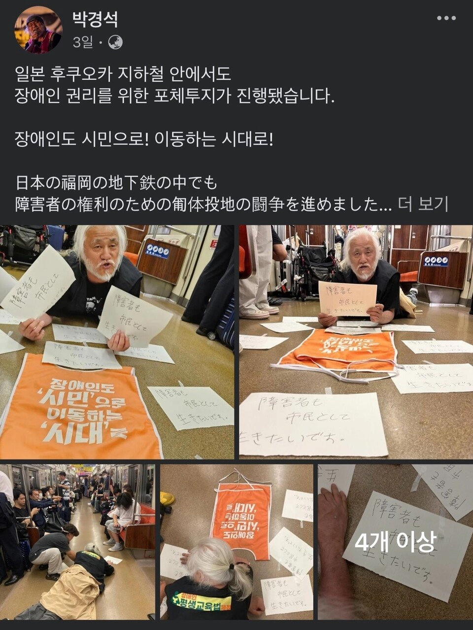 인천공항 까지 진출한 전장연 형님들