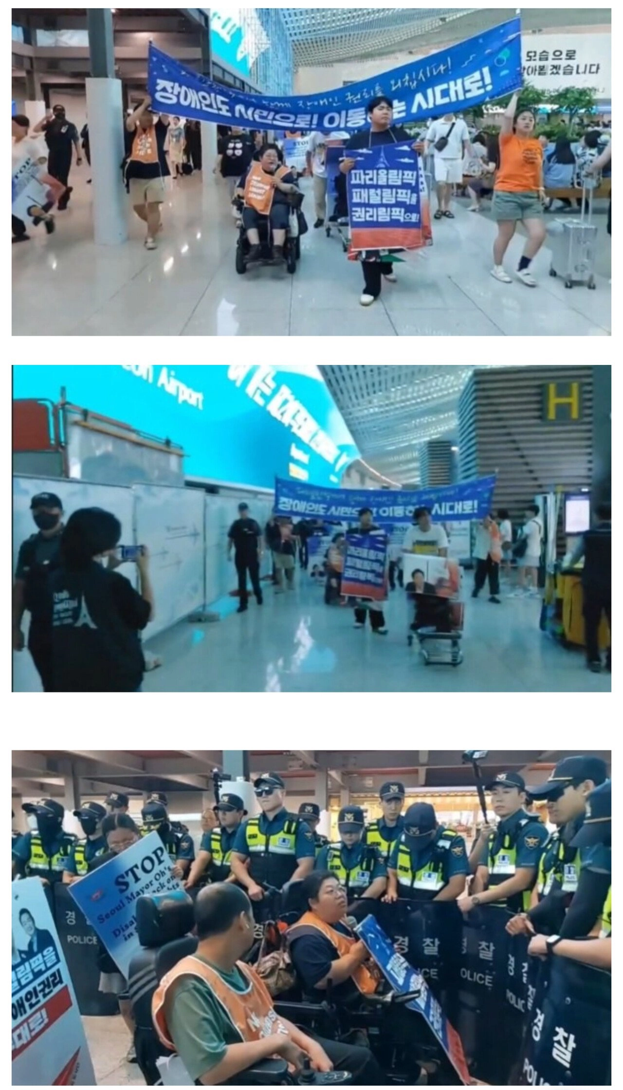 인천공항 까지 진출한 전장연 형님들