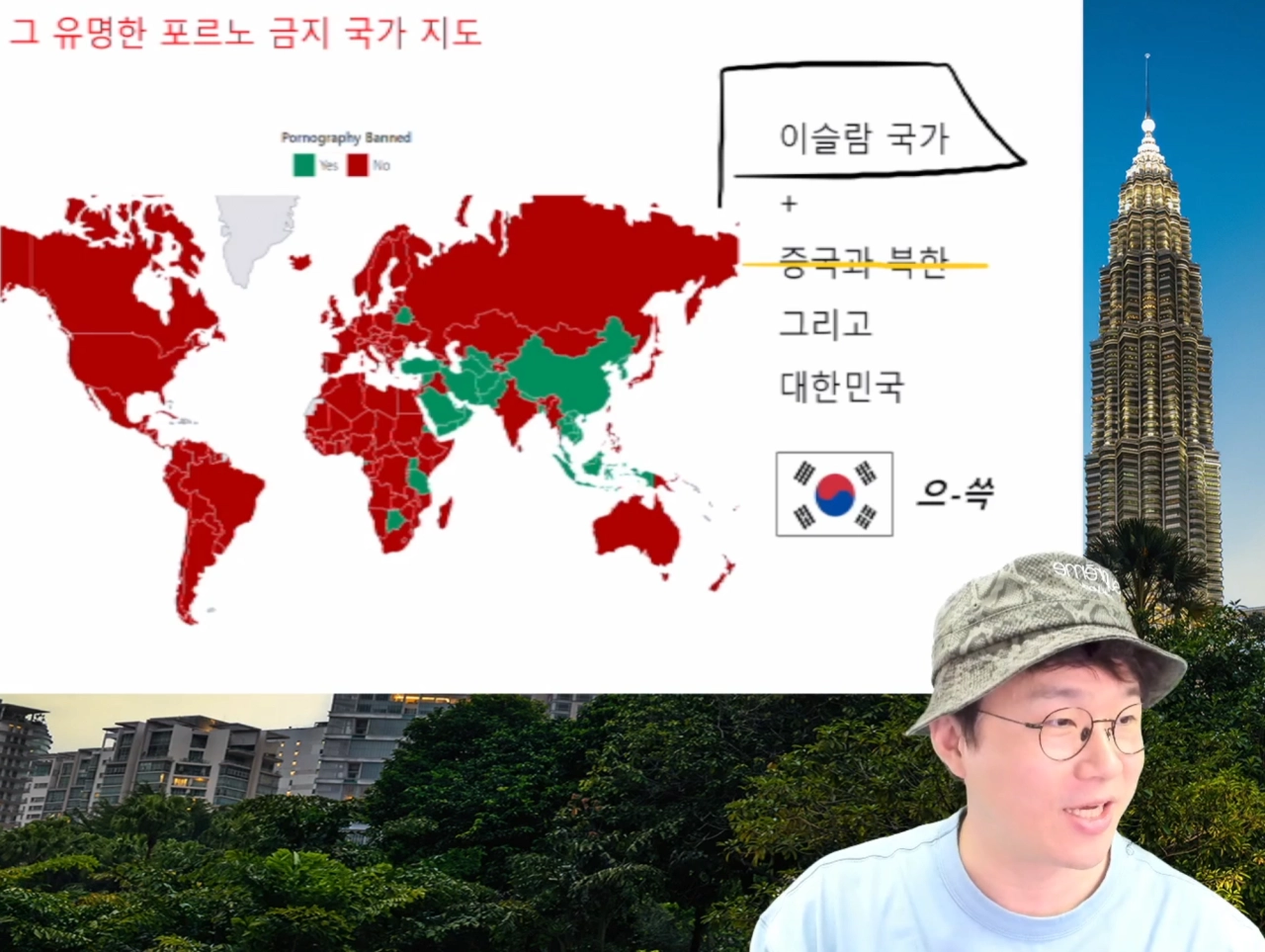 슈카) 전세계 포르노 금지 국가